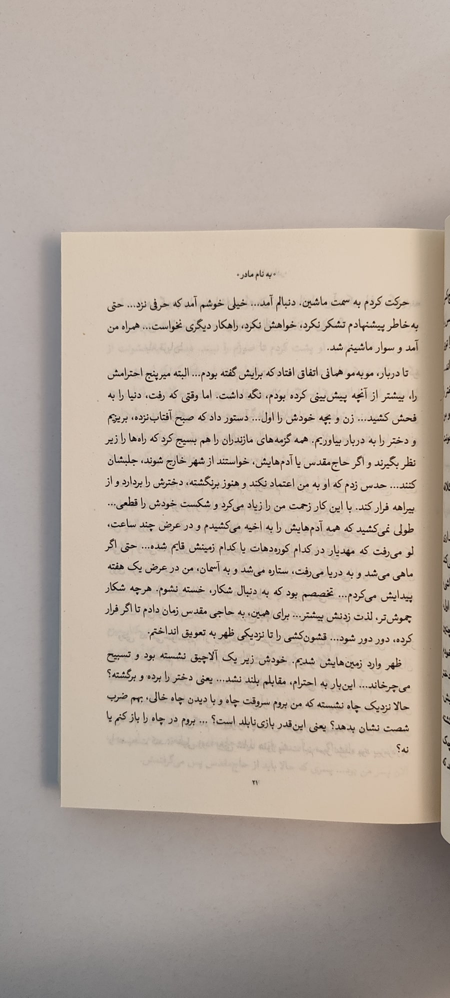 متن کتاب به نام مادر